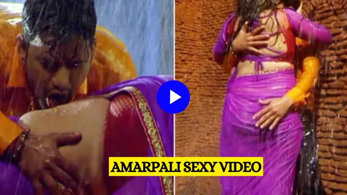 Amarpali Sexy Video: बारिश के मौसम में आम्रपाली ने निरहुआ से कहा खोलकर करो  रोमांस आज मेरा मूड भी है, अकेले में देखो पूरा वीडियो